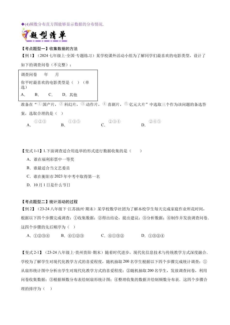 【期末试题】数学六年级上册（鲁教版）专题04 数据的收集与整理（考点清单，10个考点梳理+12种题型解读）（学生版）.docx_第2页