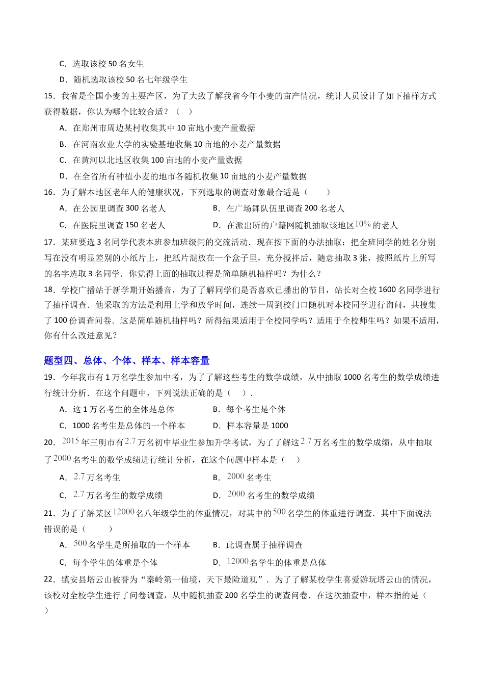 六年级数学上册（鲁教版）专题01 数据的收集 六类题型（专项训练）（学生版）.docx_第3页
