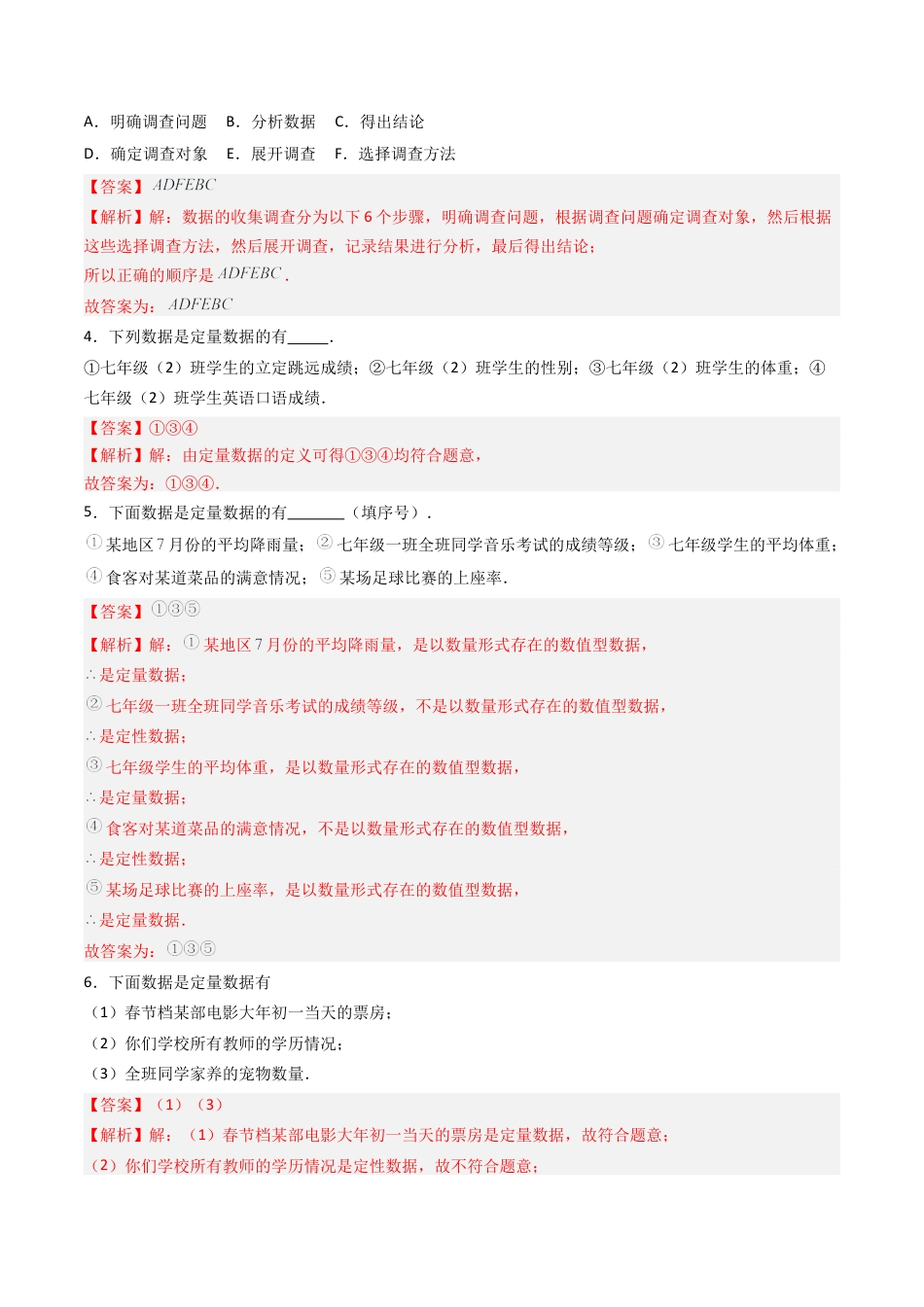 六年级数学上册（鲁教版）专题01 数据的收集 六类题型（专项训练）（教师版）.docx_第2页