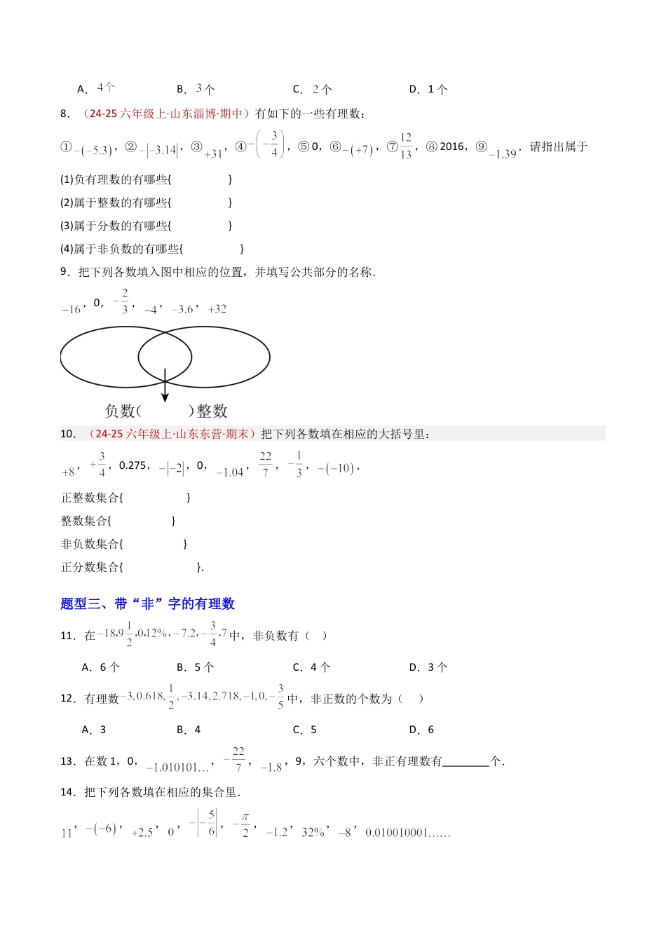 六年级数学上册（鲁教版）专题01 认识有理数（专项训练）（学生版）.docx_第2页