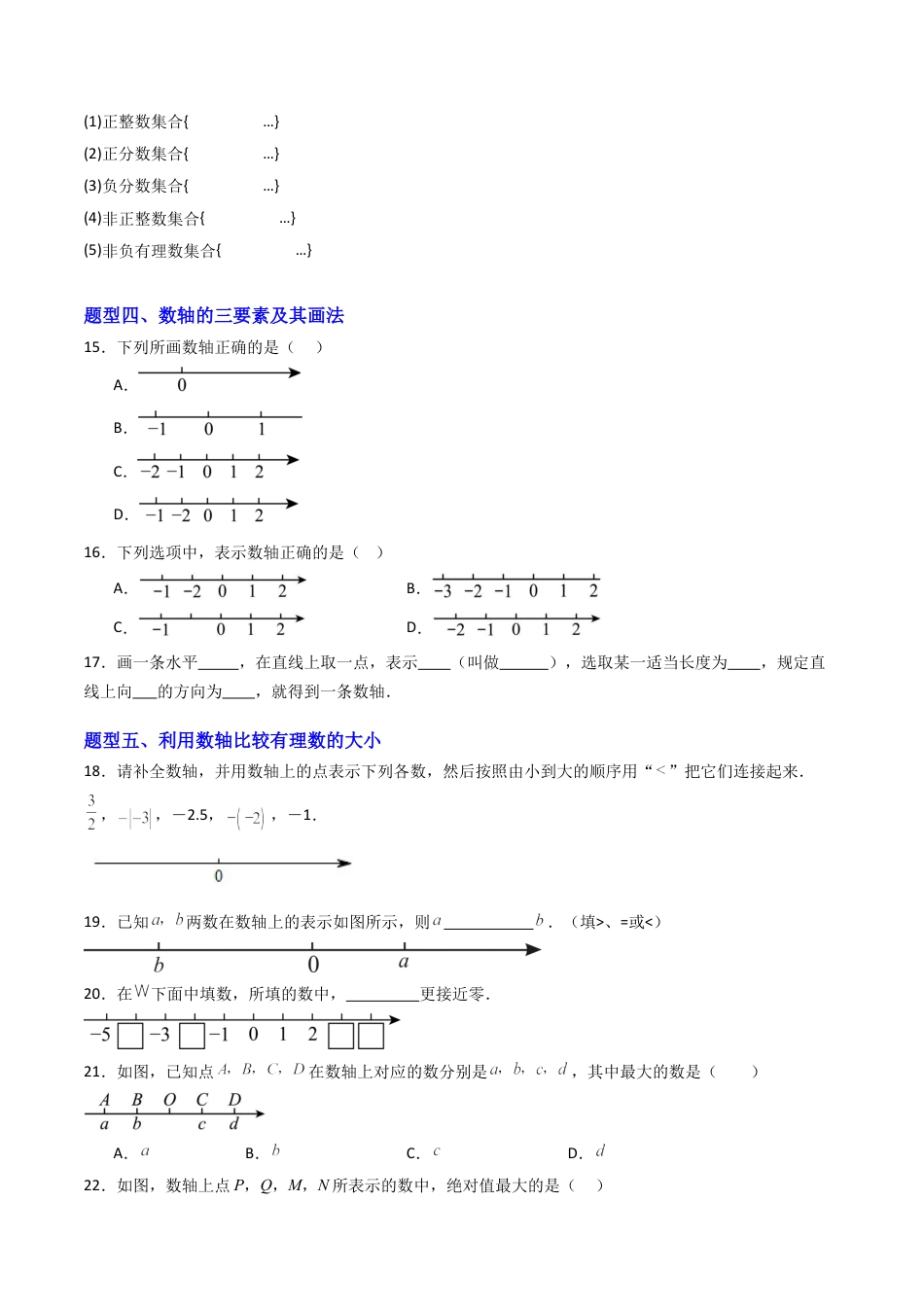 六年级数学上册（鲁教版）专题01 认识有理数（专项训练）（学生版）.docx_第3页