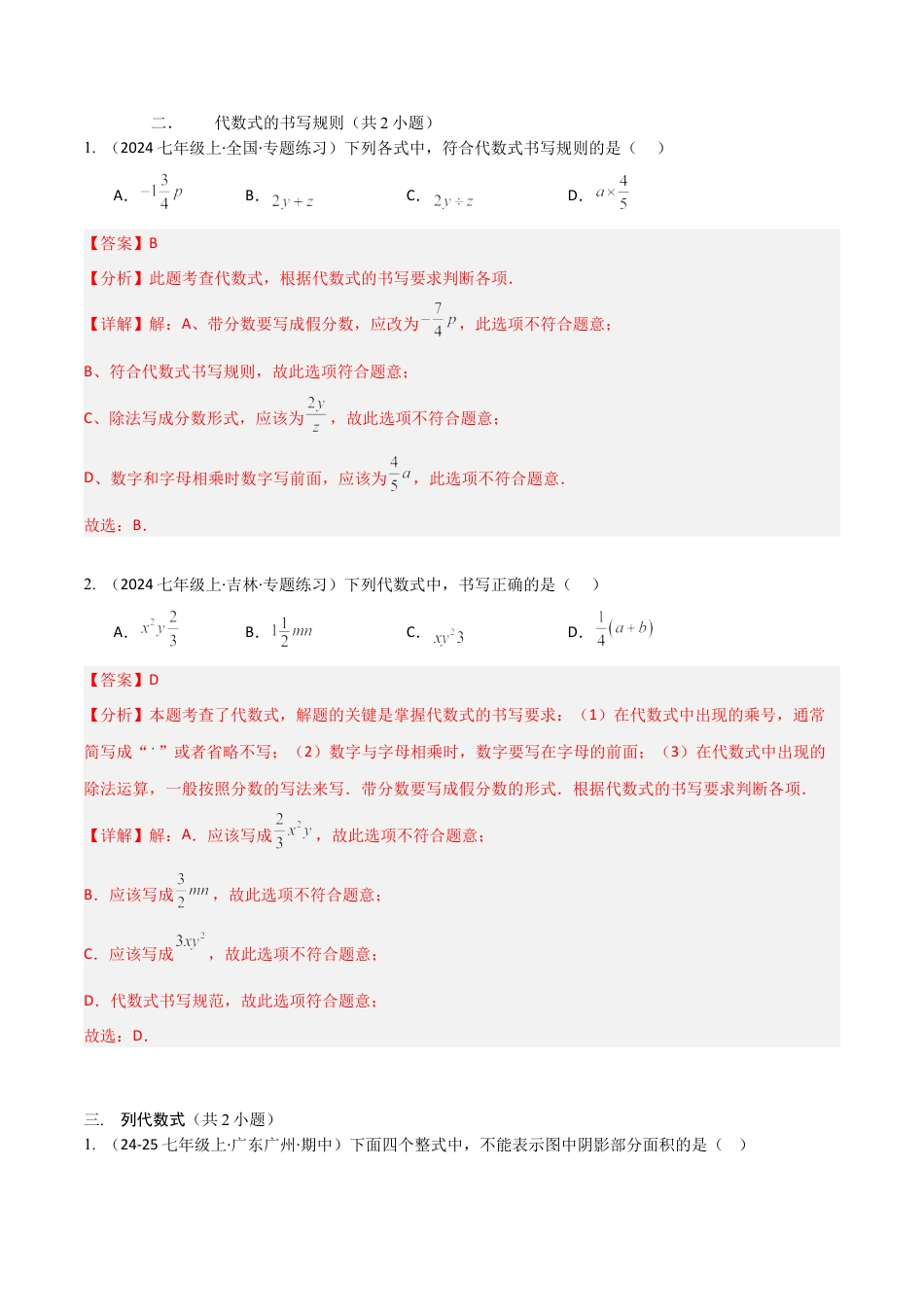 【期末试题】数学六年级上册（鲁教版）专题03 整式加减（考题猜想，易错必刷57题28种题型）（教师版）.docx_第3页
