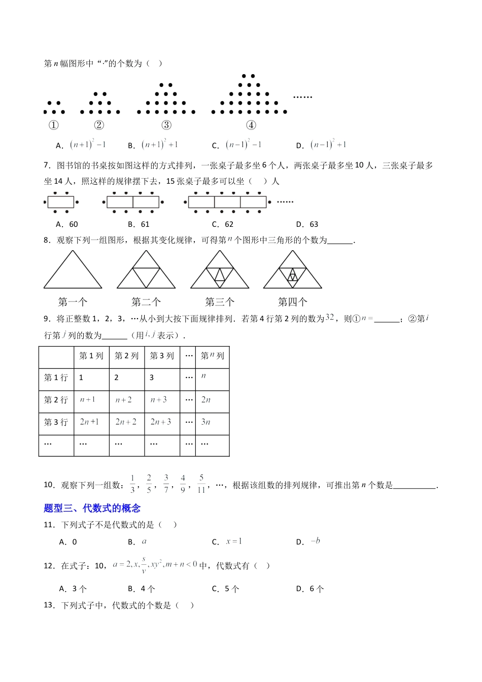 六年级数学上册（鲁教版）专题01 认识代数式  八类题型（专项训练）(学生版）.docx_第2页