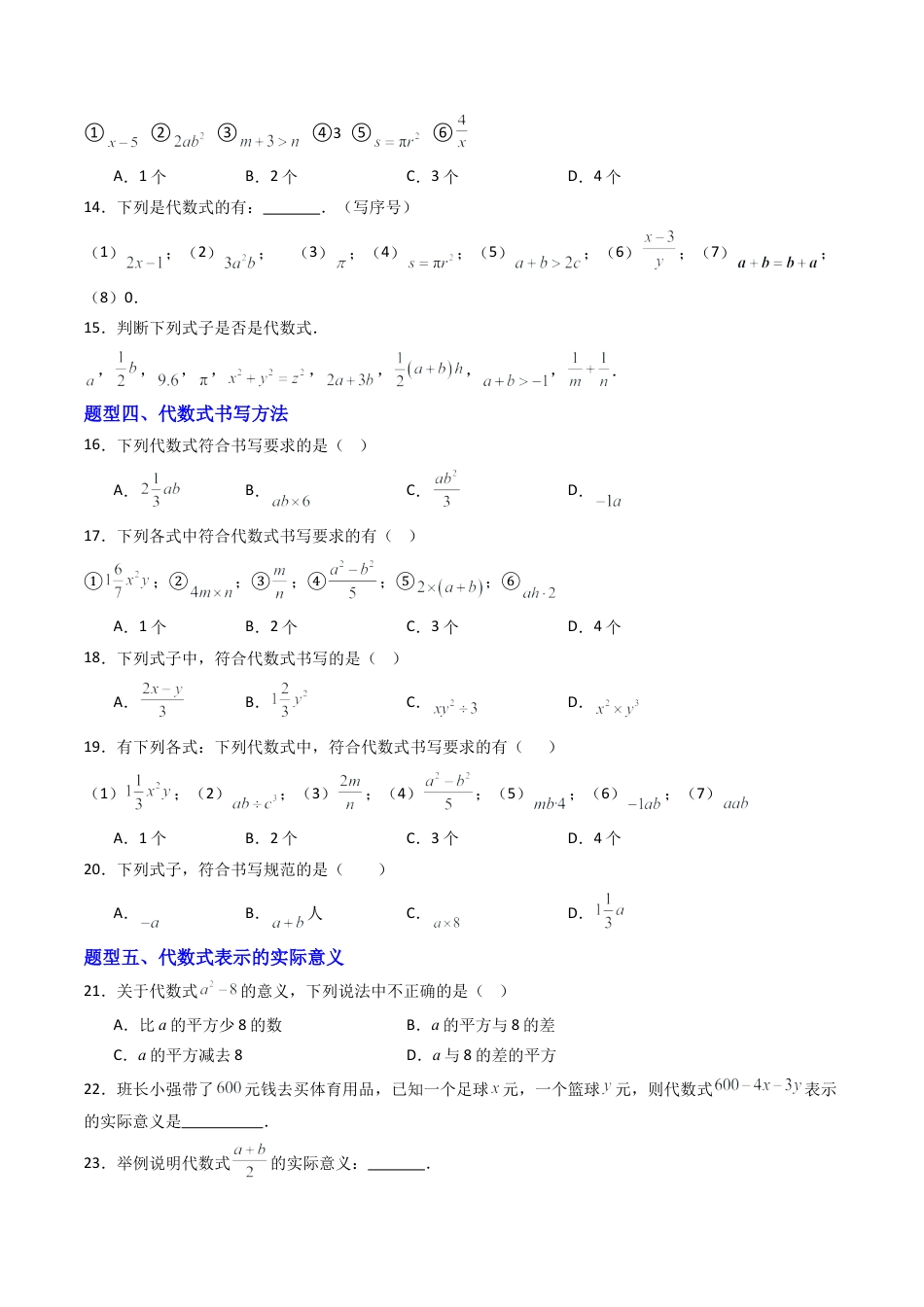 六年级数学上册（鲁教版）专题01 认识代数式  八类题型（专项训练）(学生版）.docx_第3页