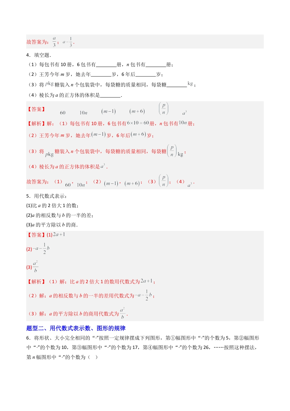 六年级数学上册（鲁教版）专题01 认识代数式  八类题型（专项训练）(教师版）.docx_第2页
