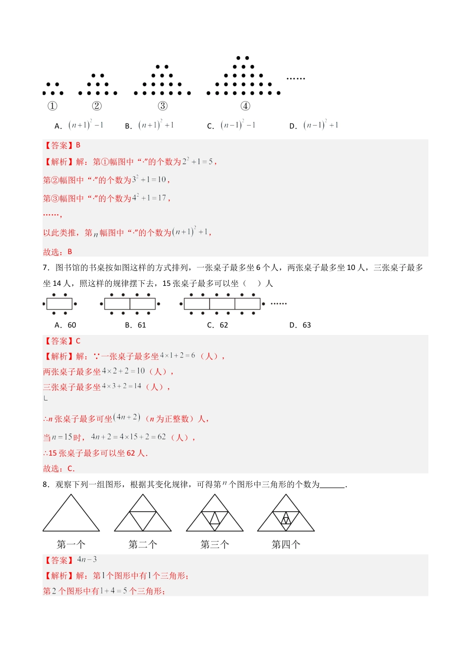 六年级数学上册（鲁教版）专题01 认识代数式  八类题型（专项训练）(教师版）.docx_第3页