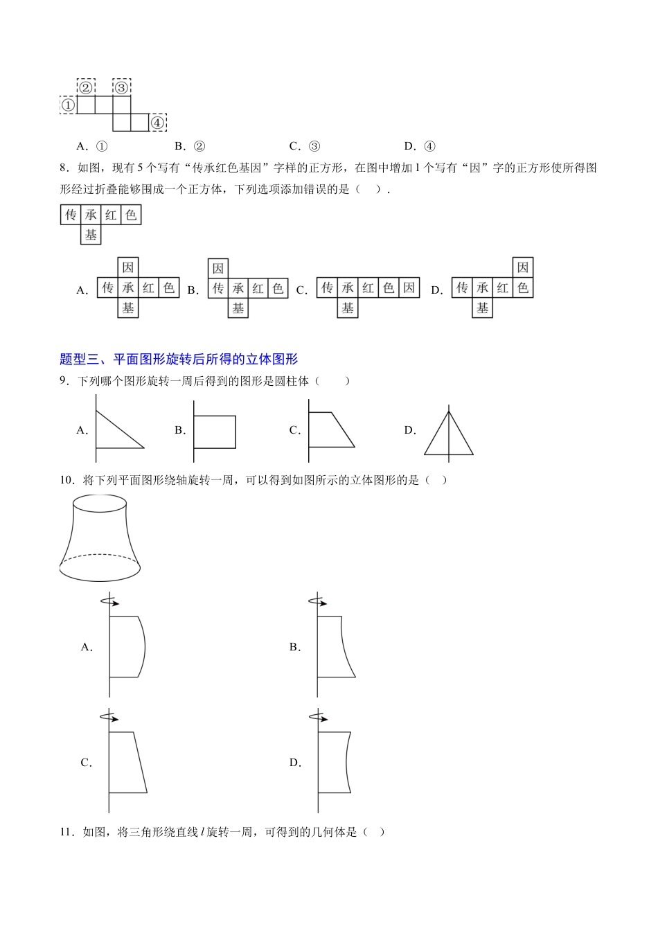 六年级数学上册（鲁教版）专题01 丰富的图形世界（专项训练）（学生版）.docx_第3页