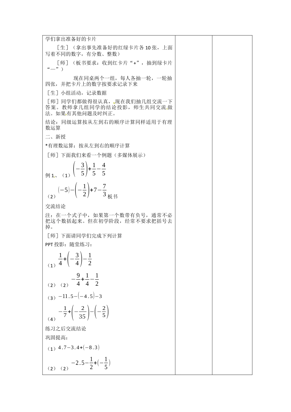 【教学设计】数学六年级上册（鲁教版）2.6.1有理数的加减混合运算 教案   .docx_第2页