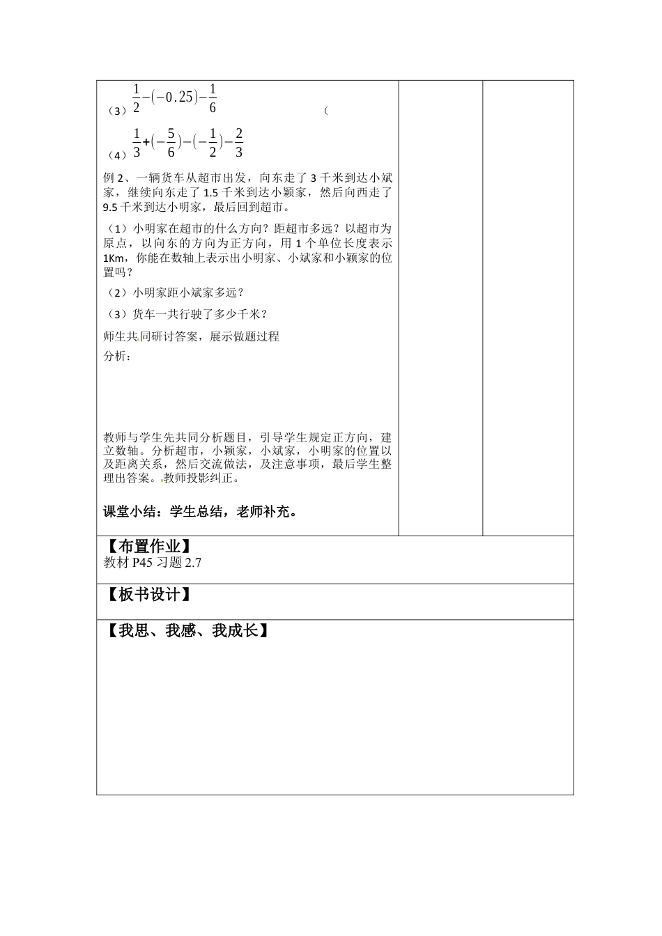 【教学设计】数学六年级上册（鲁教版）2.6.1有理数的加减混合运算 教案   .docx_第3页