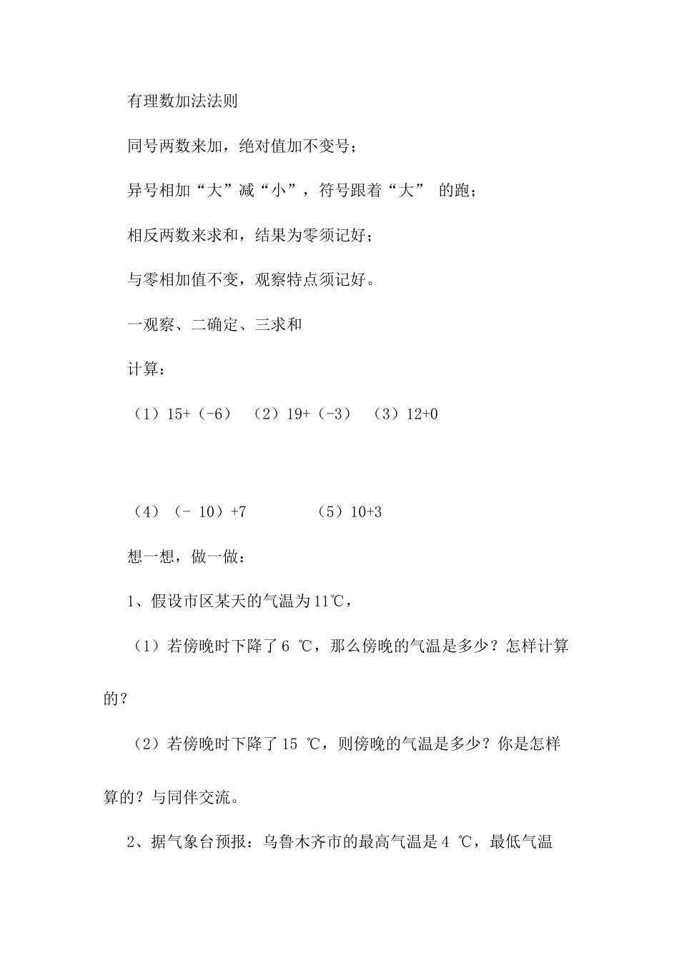 【教学设计】数学六年级上册（鲁教版）2.5有理数的减法 教案  .docx_第2页