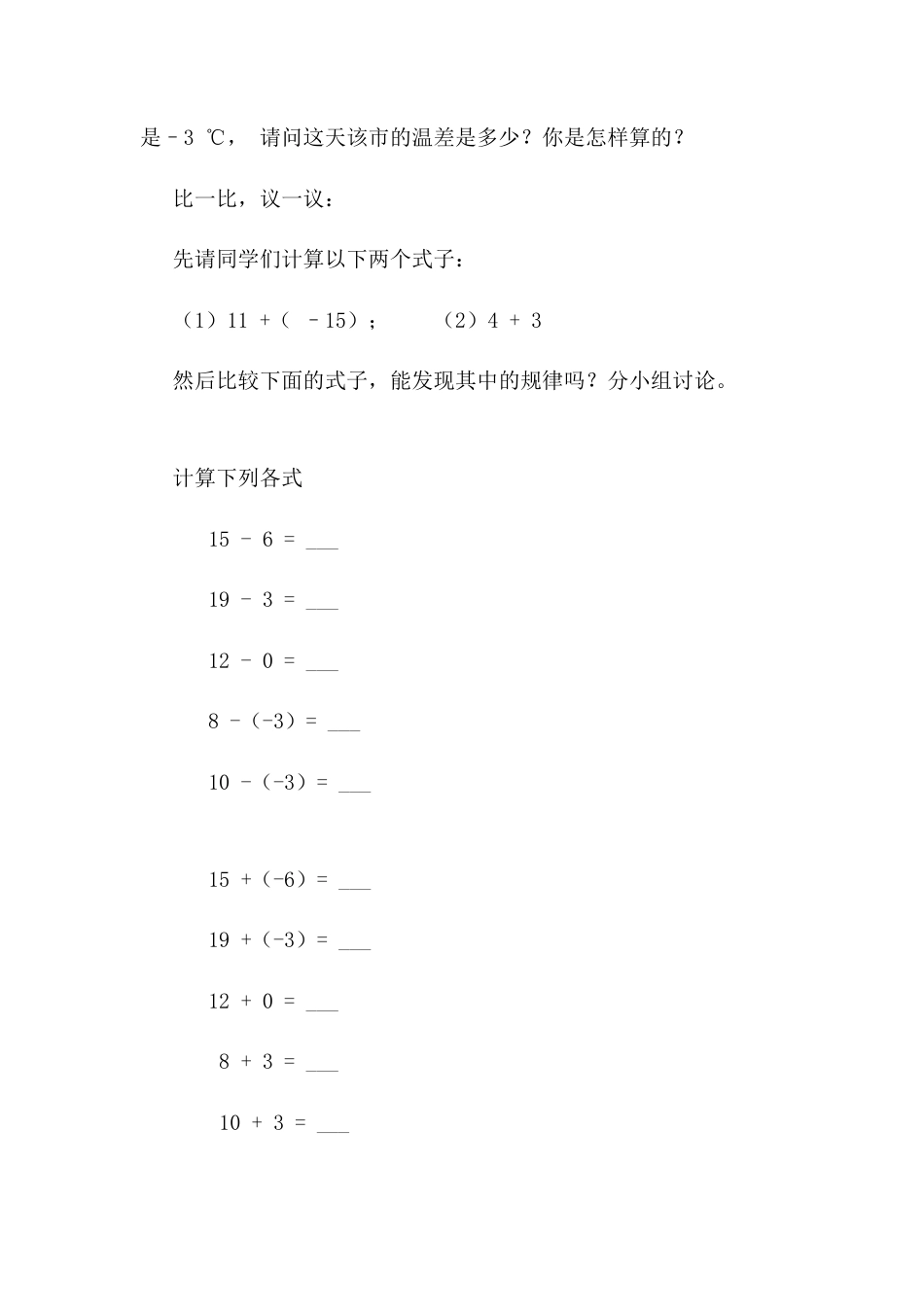 【教学设计】数学六年级上册（鲁教版）2.5有理数的减法 教案  .docx_第3页