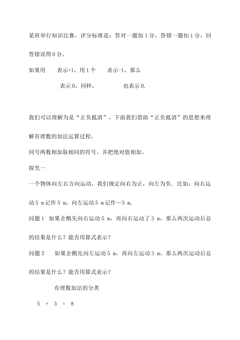 【教学设计】数学六年级上册（鲁教版）2.4有理数的加法　教案　.docx_第2页