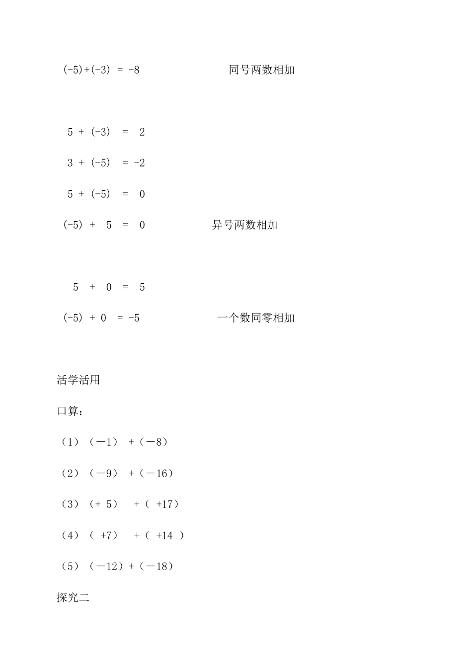 【教学设计】数学六年级上册（鲁教版）2.4有理数的加法　教案　.docx_第3页
