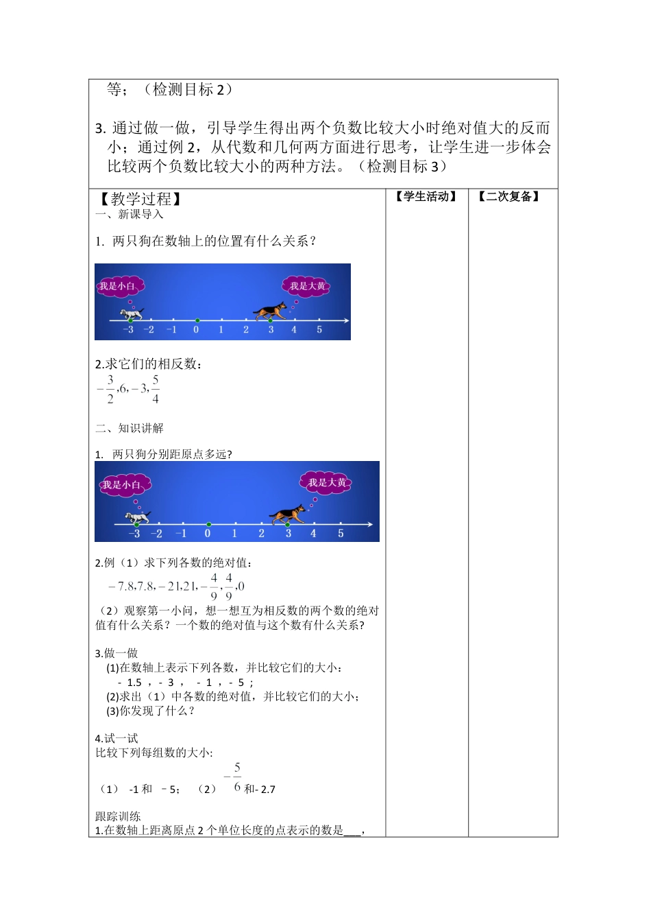 【教学设计】数学六年级上册（鲁教版）2.3绝对值  教案   .docx_第2页