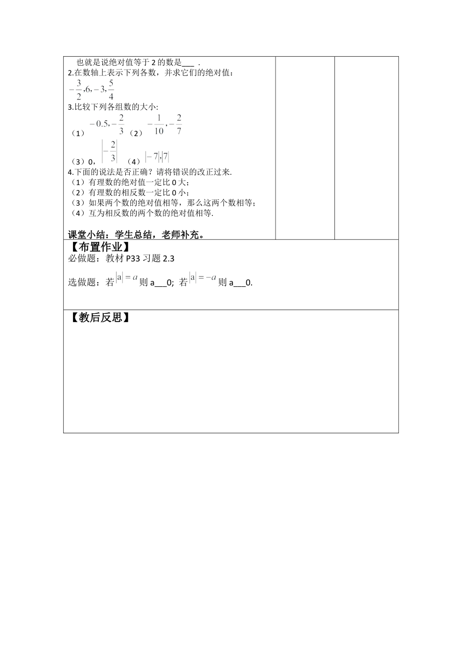 【教学设计】数学六年级上册（鲁教版）2.3绝对值  教案   .docx_第3页
