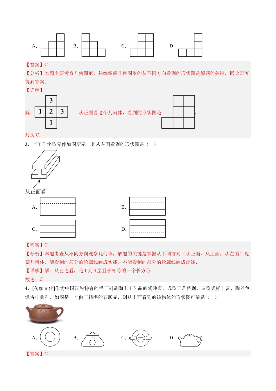 六年级数学上册（鲁教版）专题01 丰富的图形世界（专项训练）（教师版）.docx_第2页