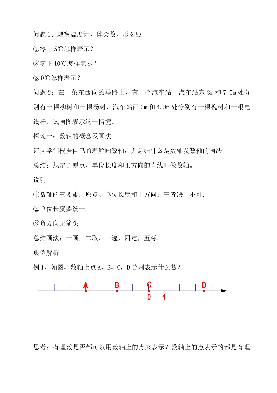 【教学设计】数学六年级上册（鲁教版）2.2数轴 　教案　.docx_第2页