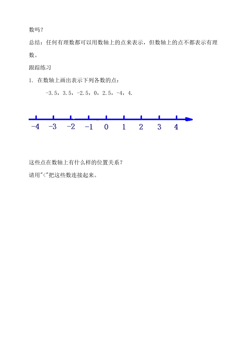 【教学设计】数学六年级上册（鲁教版）2.2数轴 　教案　.docx_第3页