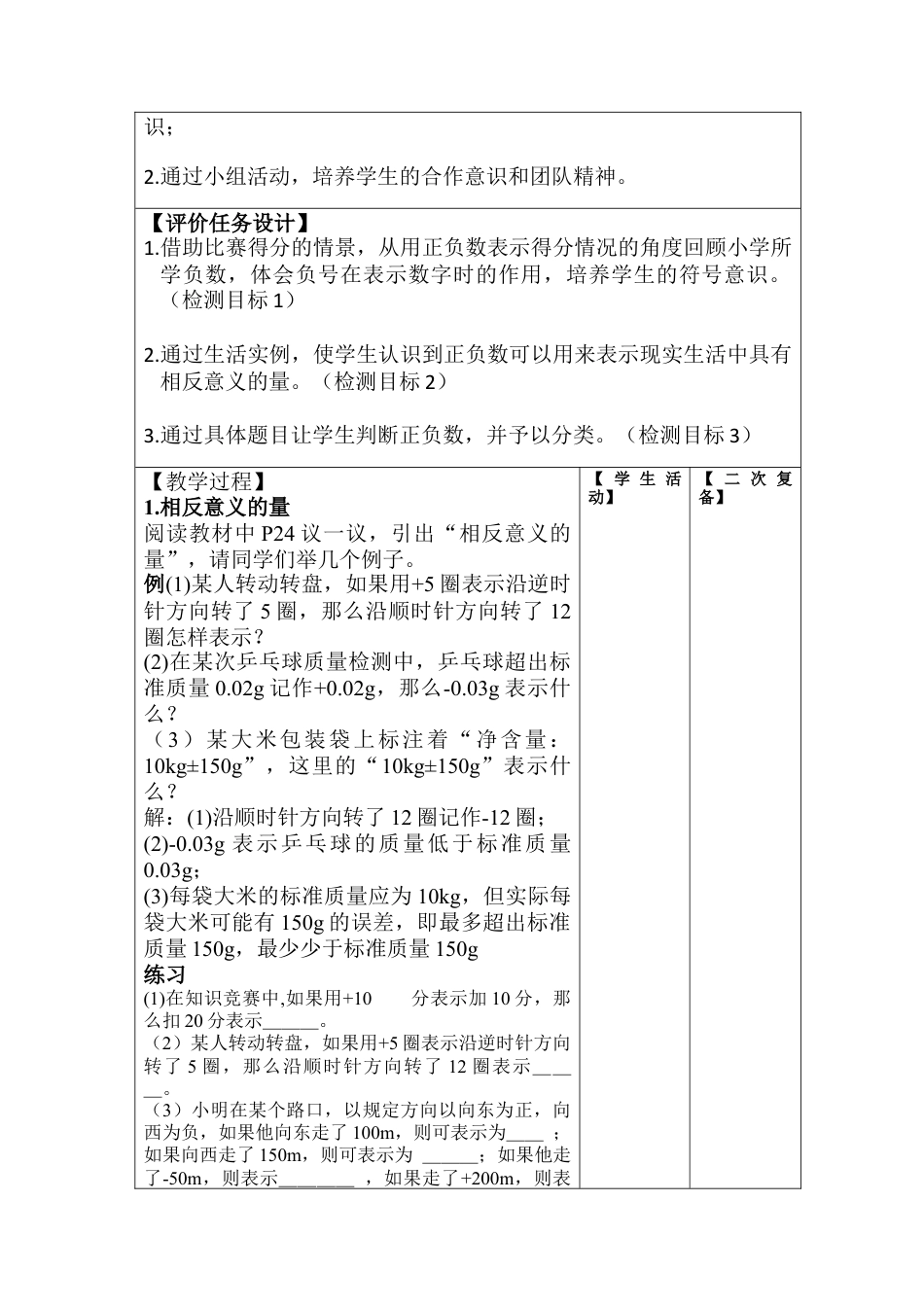 【教学设计】数学六年级上册（鲁教版）2.1 有理数 教学设计   .docx_第2页