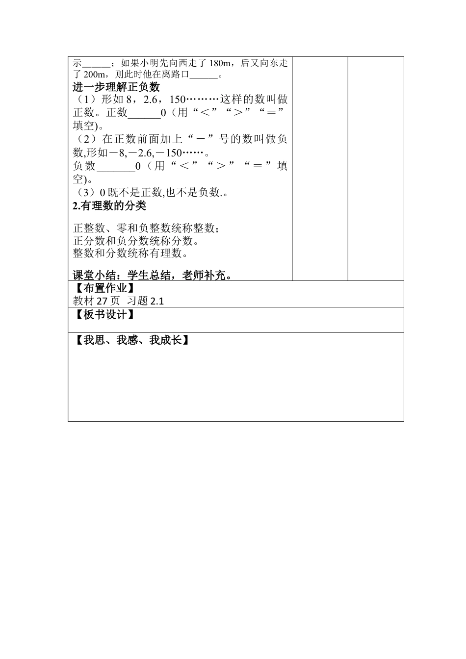 【教学设计】数学六年级上册（鲁教版）2.1 有理数 教学设计   .docx_第3页
