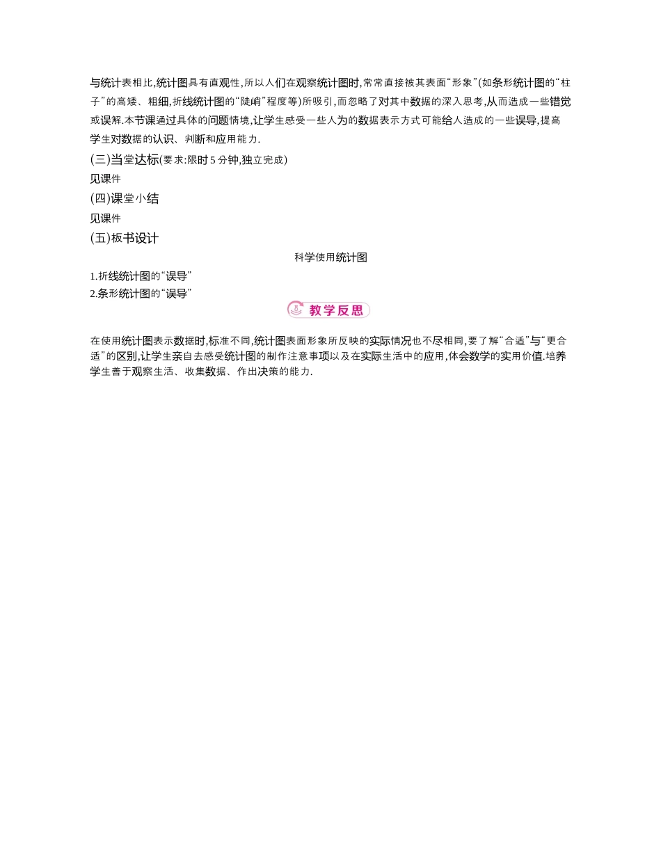 【教学设计】数学六年级上册（鲁教版）4.4 科学使用统计图  教案  .docx_第3页