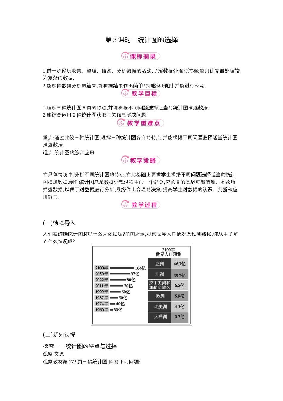 【教学设计】数学六年级上册（鲁教版）4.3 第3课时统计图的选择  教案  .docx_第1页