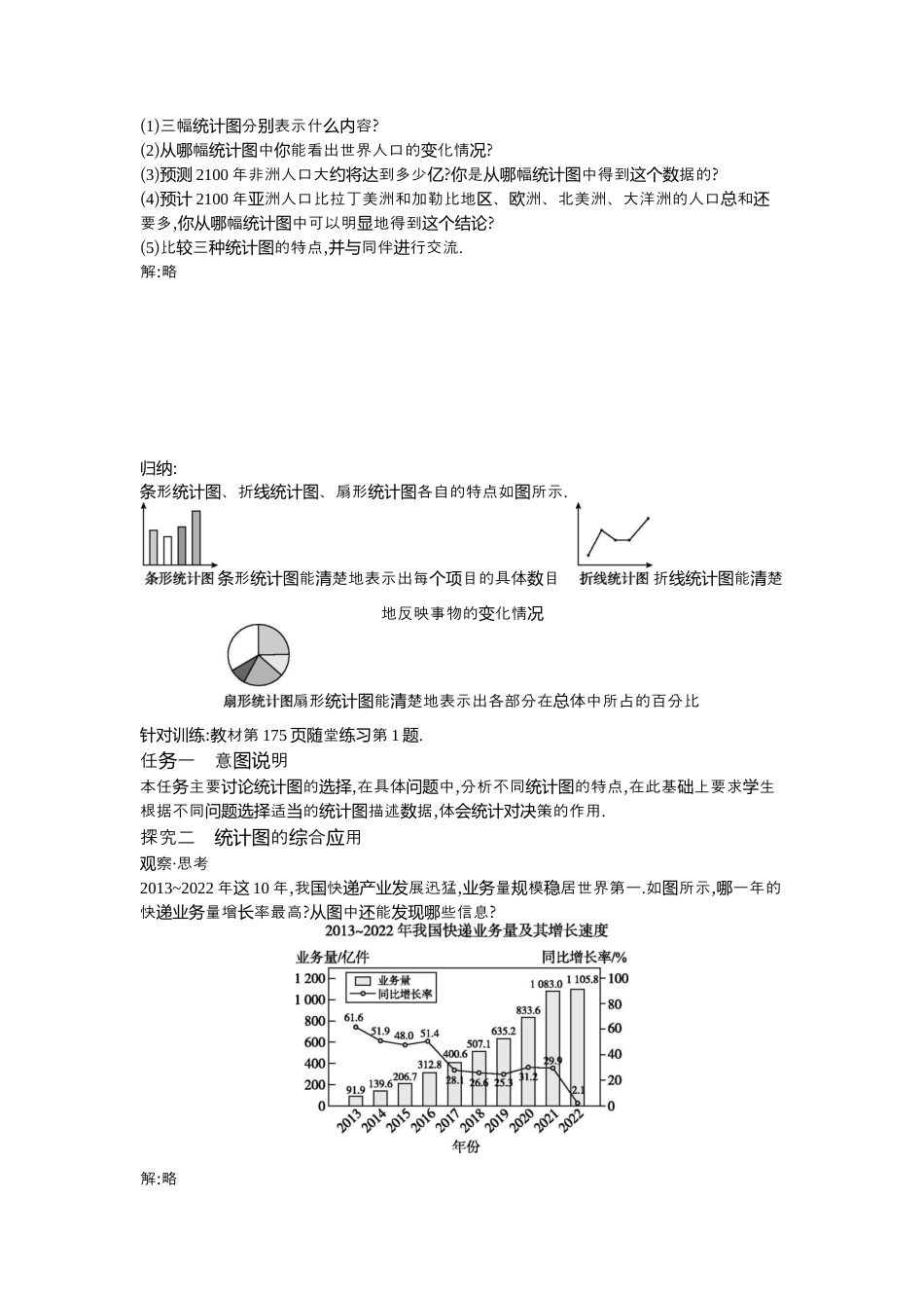 【教学设计】数学六年级上册（鲁教版）4.3 第3课时统计图的选择  教案  .docx_第2页