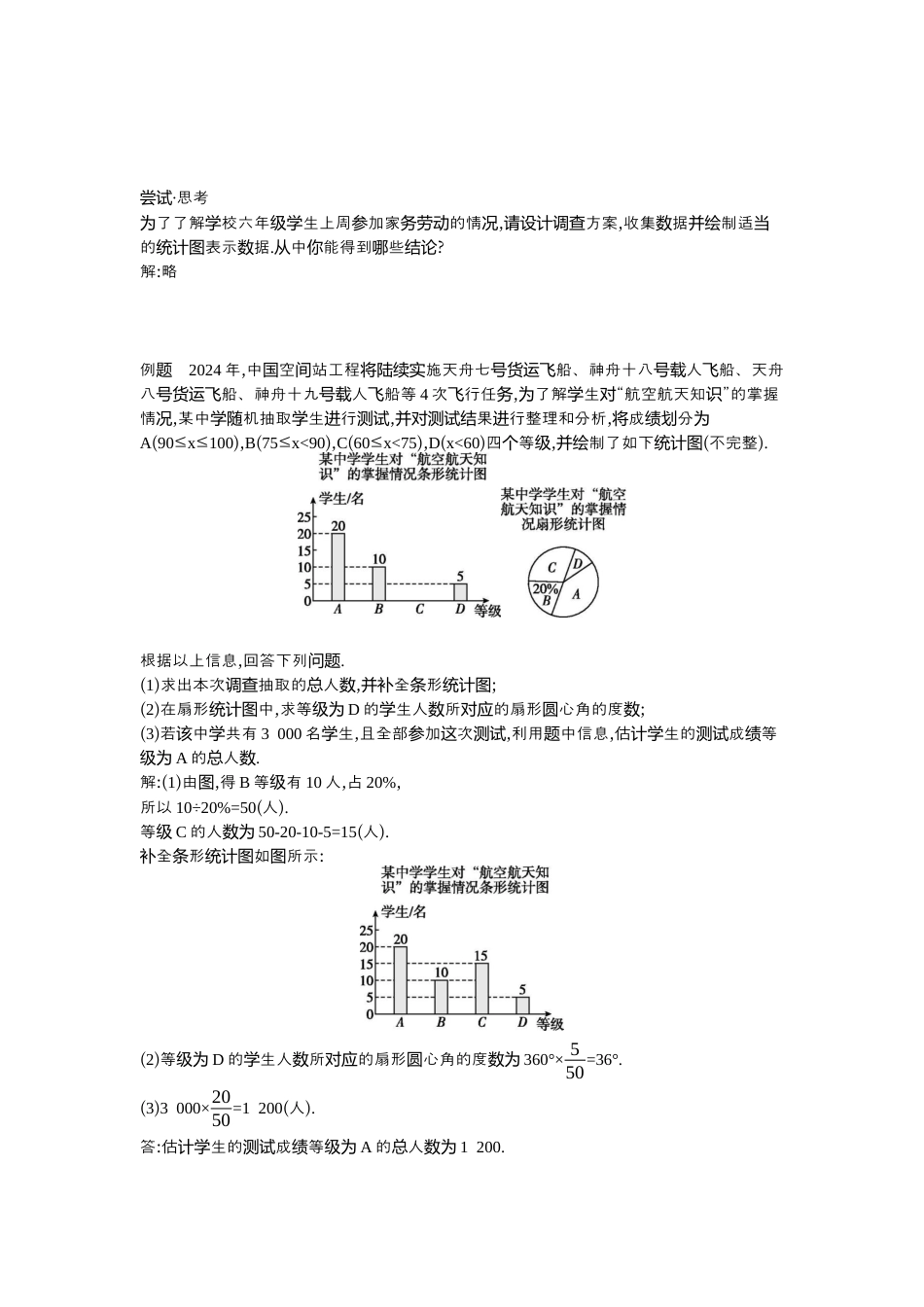 【教学设计】数学六年级上册（鲁教版）4.3 第3课时统计图的选择  教案  .docx_第3页