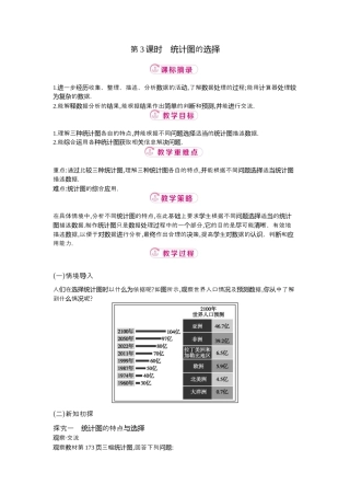 【教学设计】数学六年级上册（鲁教版）4.3 第3课时统计图的选择  教案  .docx