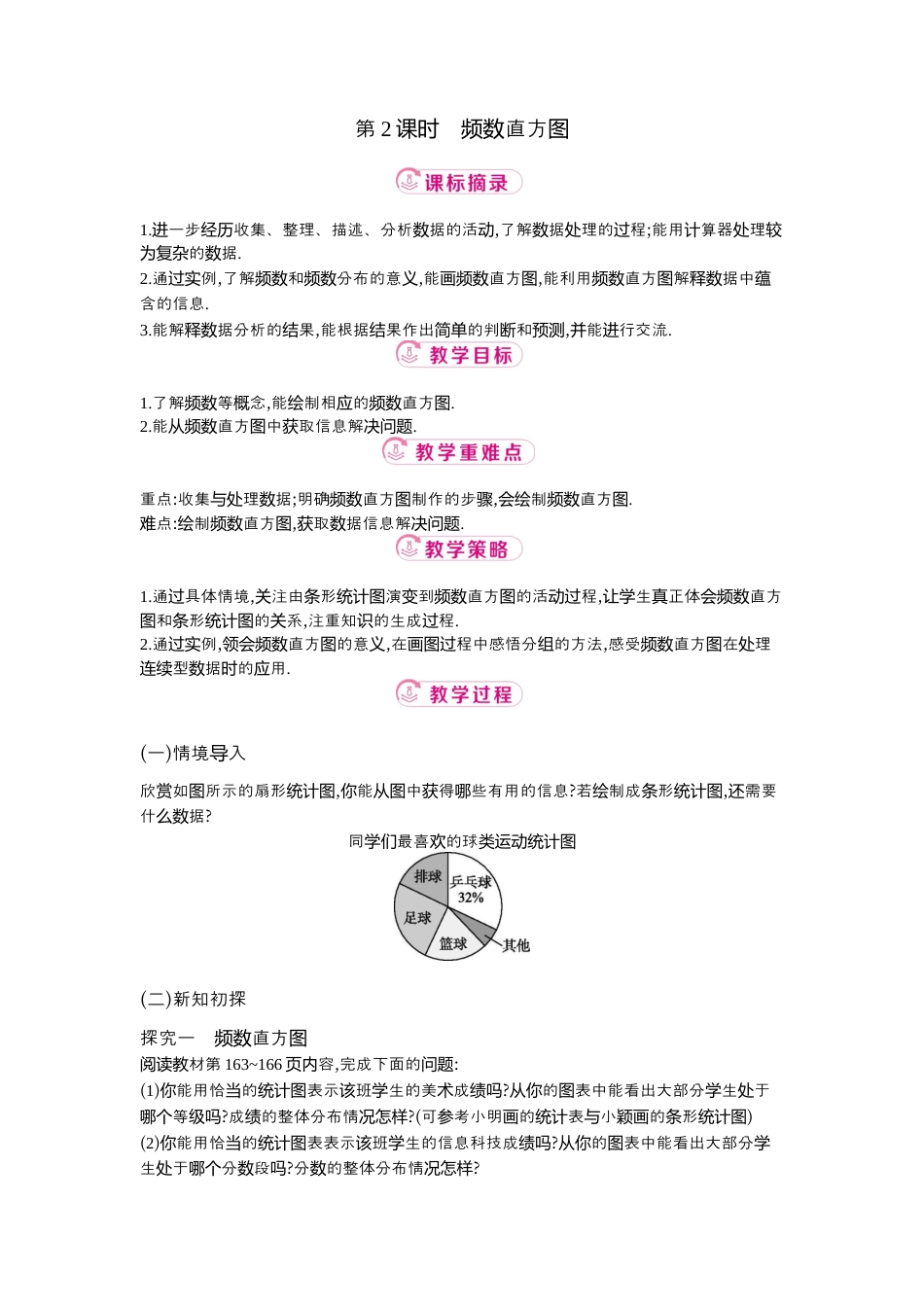 【教学设计】数学六年级上册（鲁教版）4.3 第2课时频数直方图  教案  .docx_第1页