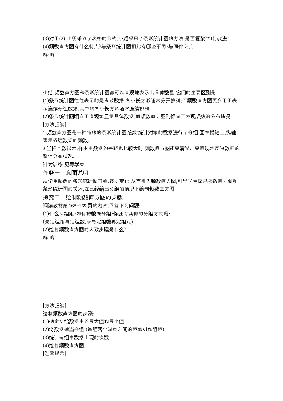 【教学设计】数学六年级上册（鲁教版）4.3 第2课时频数直方图  教案  .docx_第2页