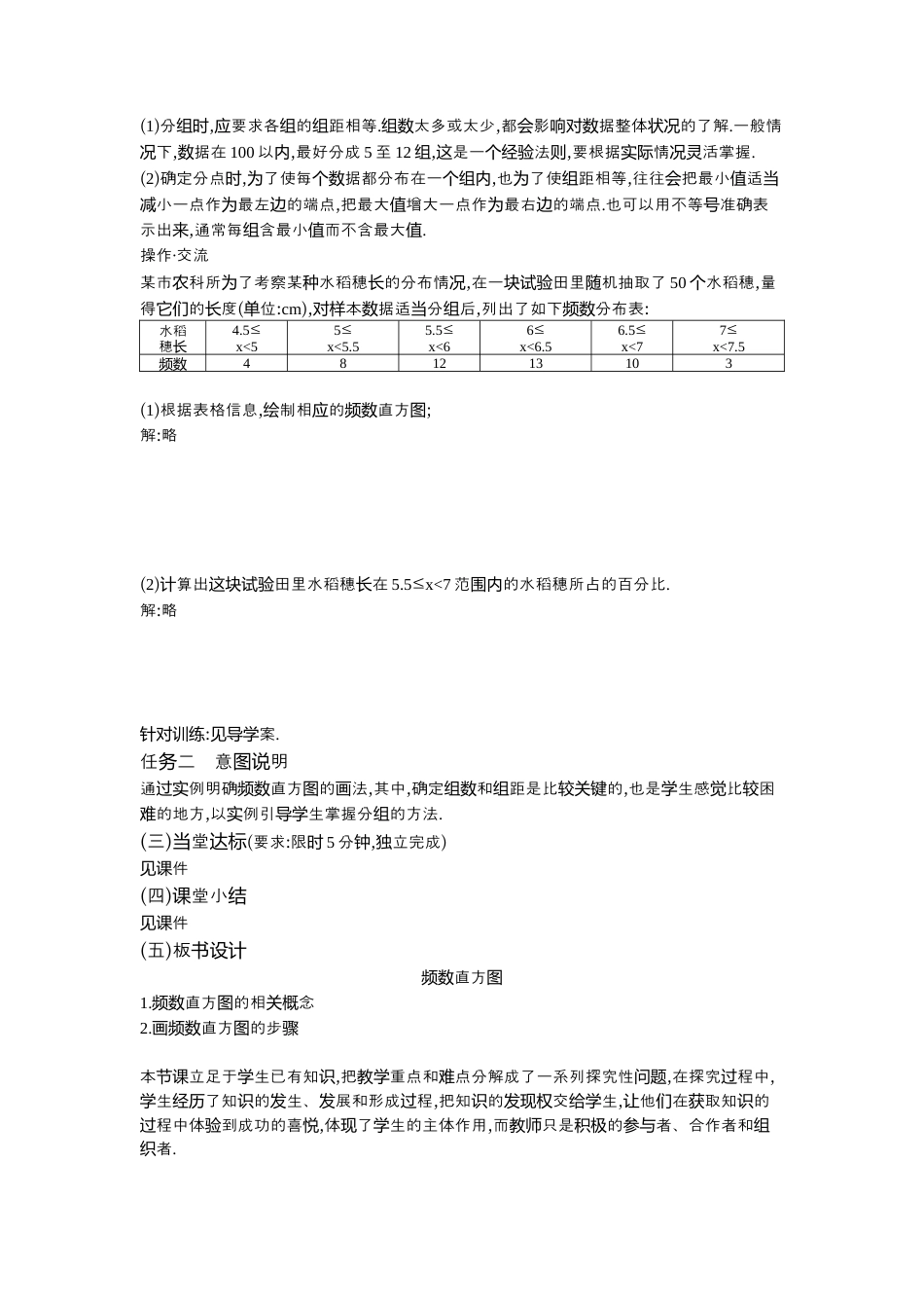 【教学设计】数学六年级上册（鲁教版）4.3 第2课时频数直方图  教案  .docx_第3页