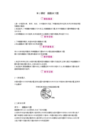 【教学设计】数学六年级上册（鲁教版）4.3 第2课时频数直方图  教案  .docx