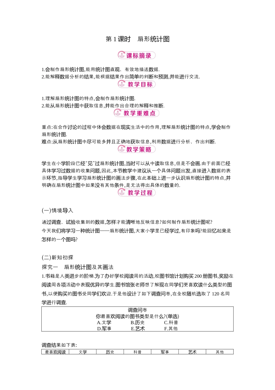 【教学设计】数学六年级上册（鲁教版）4.3 第1课时扇形统计图  教案  .docx_第1页