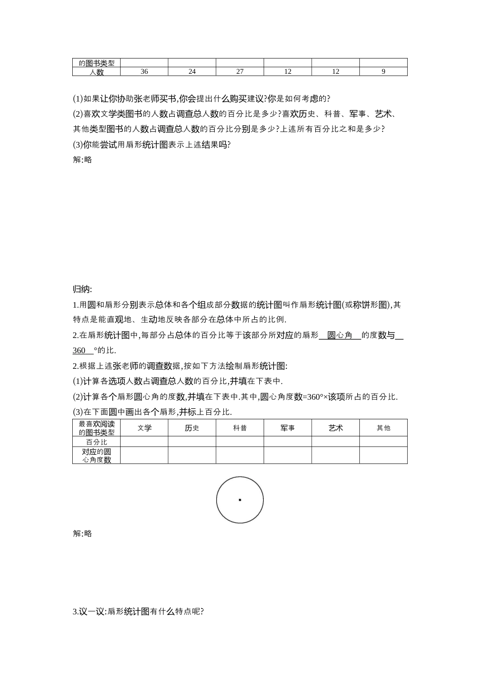 【教学设计】数学六年级上册（鲁教版）4.3 第1课时扇形统计图  教案  .docx_第2页