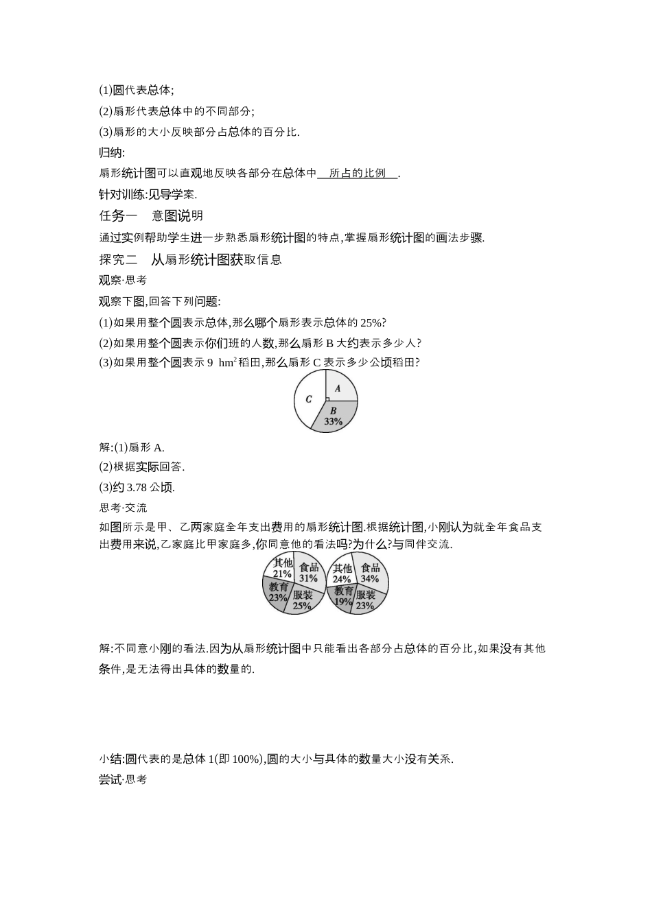 【教学设计】数学六年级上册（鲁教版）4.3 第1课时扇形统计图  教案  .docx_第3页