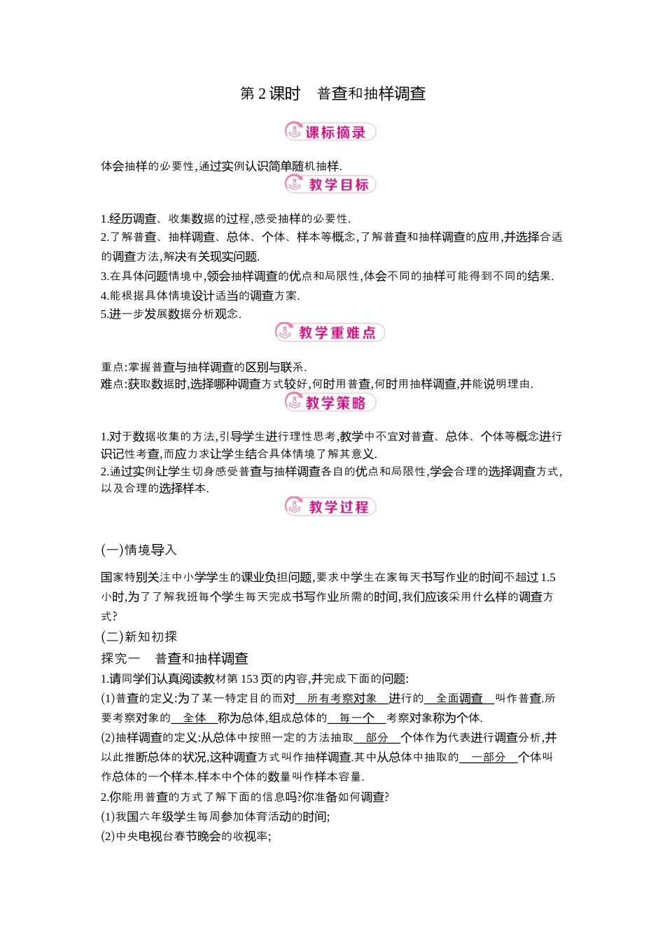 【教学设计】数学六年级上册（鲁教版）4.2 第2课时普查和抽样调查  教案  .docx_第1页
