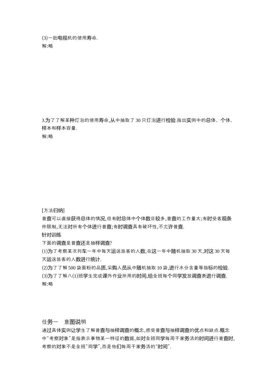 【教学设计】数学六年级上册（鲁教版）4.2 第2课时普查和抽样调查  教案  .docx_第2页