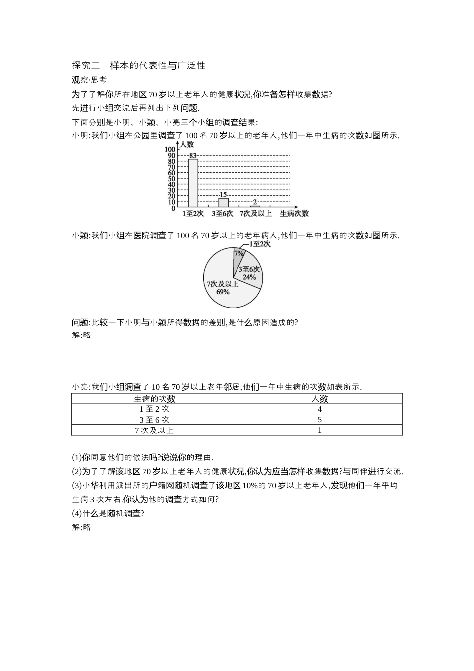 【教学设计】数学六年级上册（鲁教版）4.2 第2课时普查和抽样调查  教案  .docx_第3页