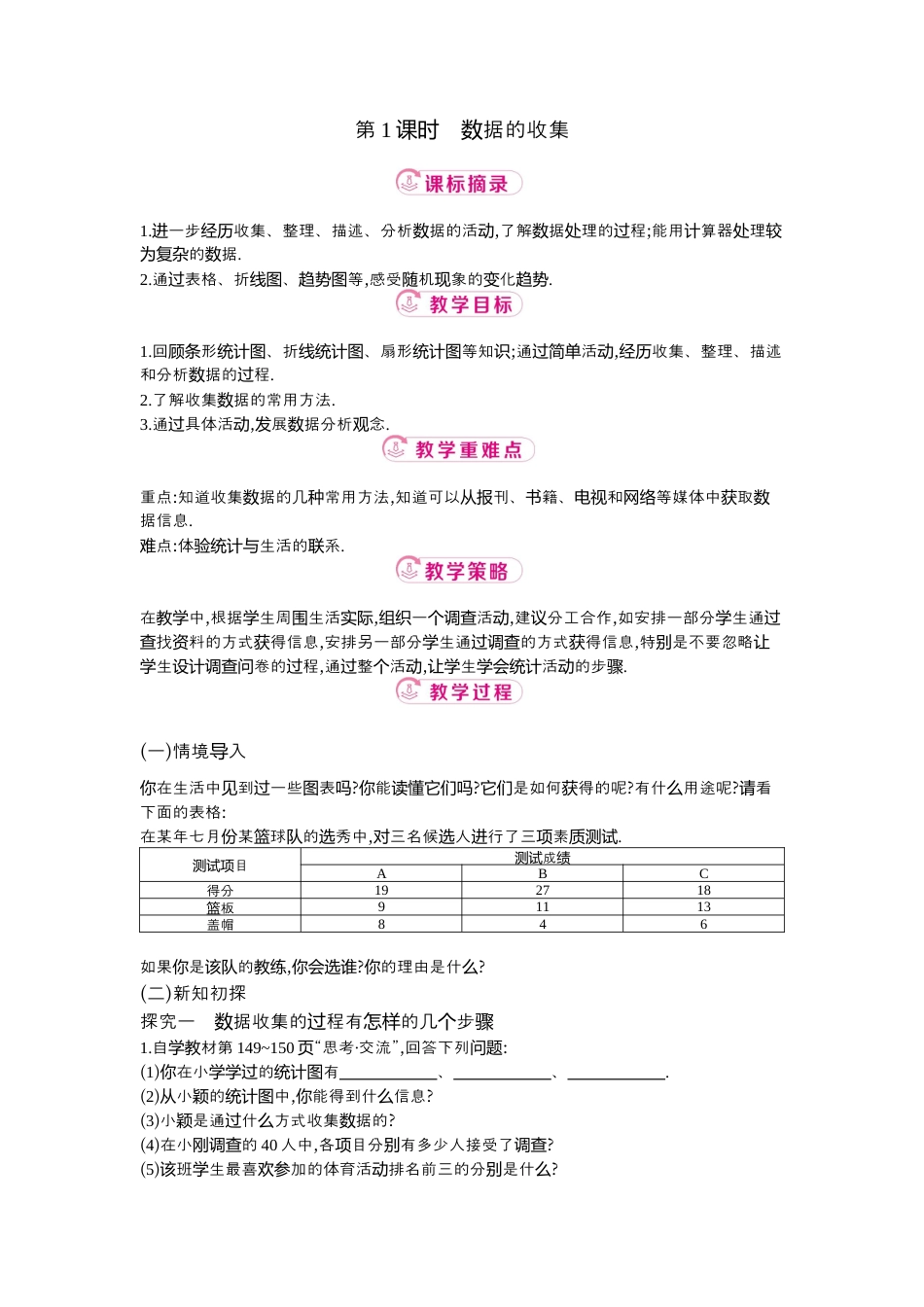 【教学设计】数学六年级上册（鲁教版）4.2 第1课时数据的收集  教案  .docx_第1页