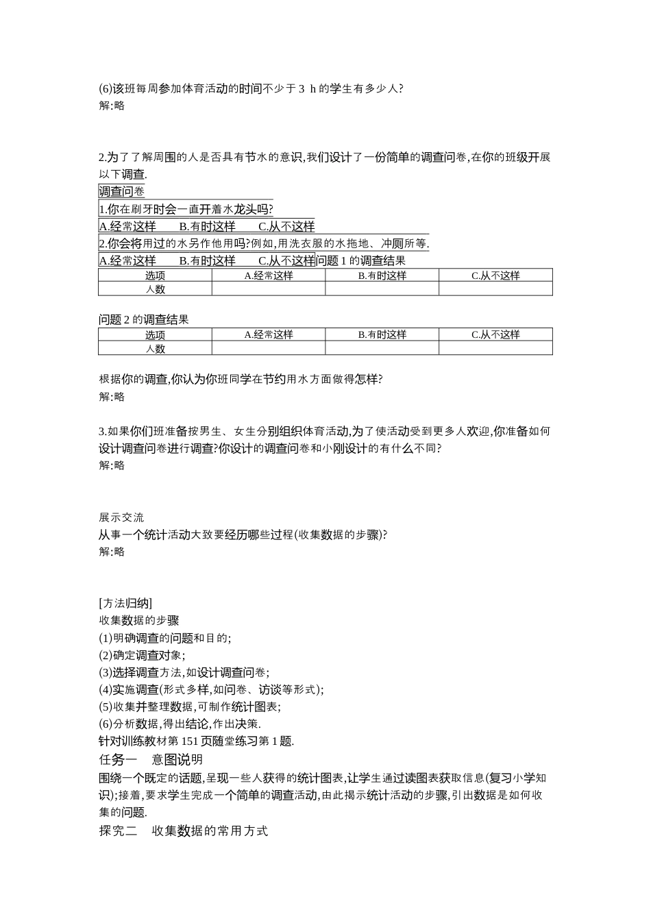 【教学设计】数学六年级上册（鲁教版）4.2 第1课时数据的收集  教案  .docx_第2页