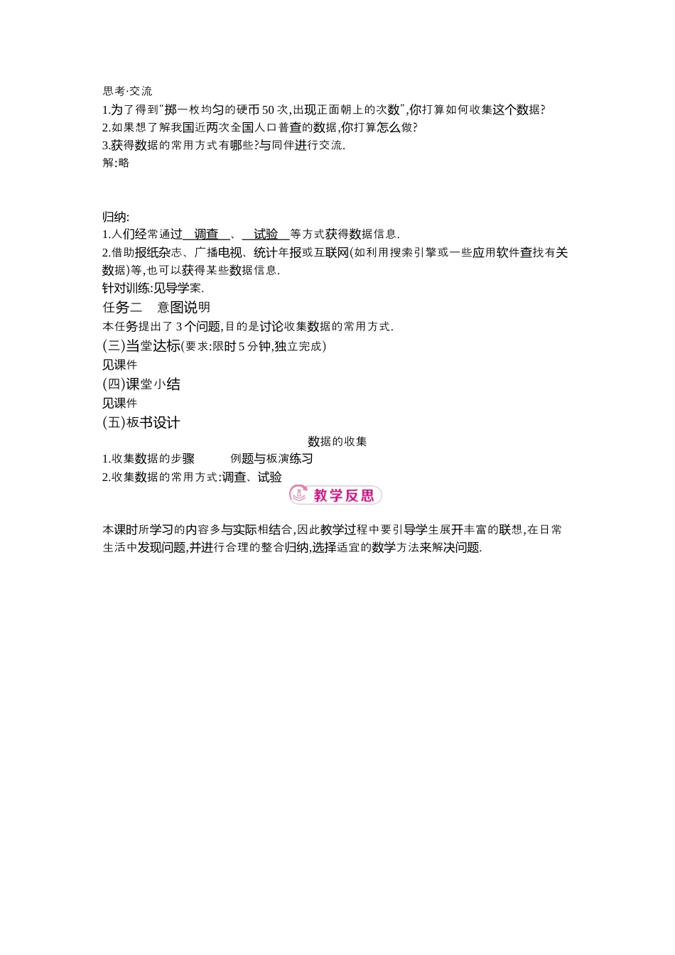 【教学设计】数学六年级上册（鲁教版）4.2 第1课时数据的收集  教案  .docx_第3页