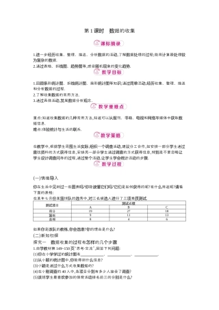 【教学设计】数学六年级上册（鲁教版）4.2 第1课时数据的收集  教案  .docx