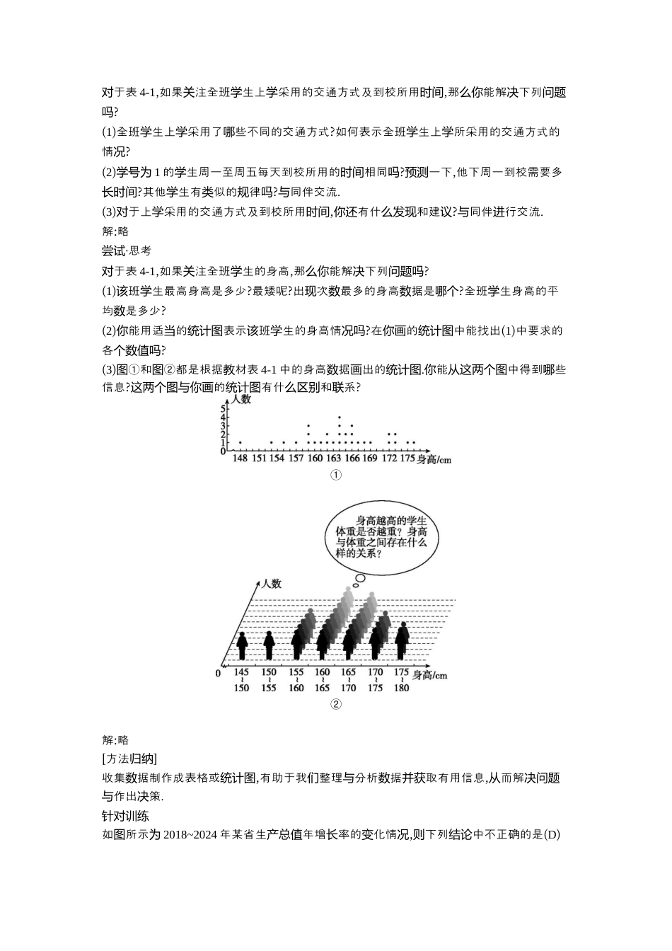 【教学设计】数学六年级上册（鲁教版）4.1丰富的数据世界  教案  .docx_第2页