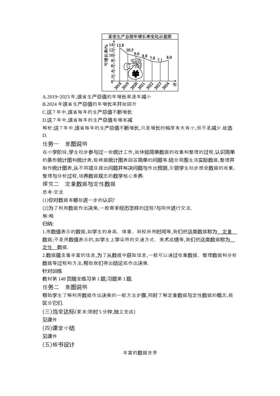 【教学设计】数学六年级上册（鲁教版）4.1丰富的数据世界  教案  .docx_第3页