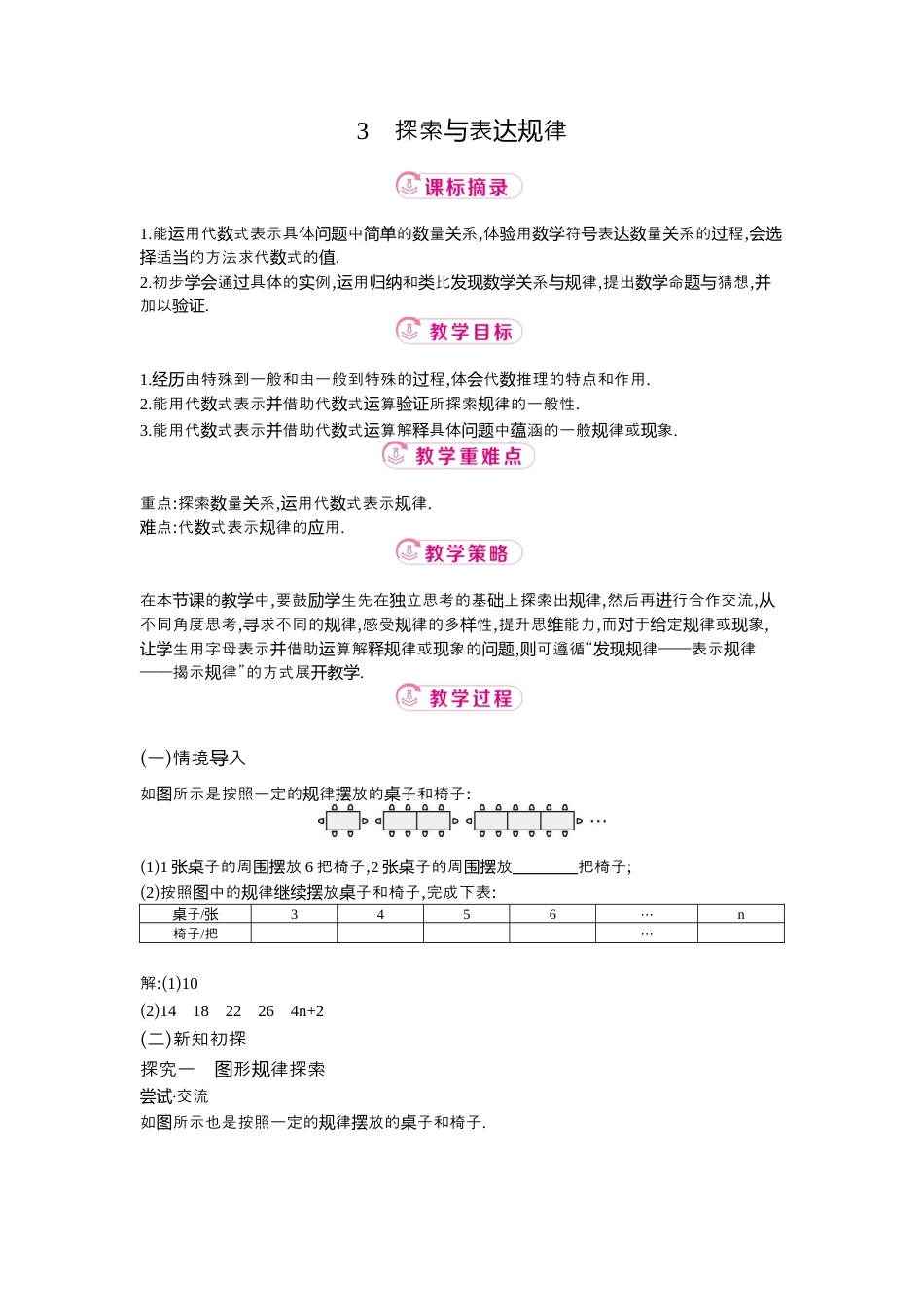 【教学设计】数学六年级上册（鲁教版）3.3 探索与表达规律  教案  .docx_第1页