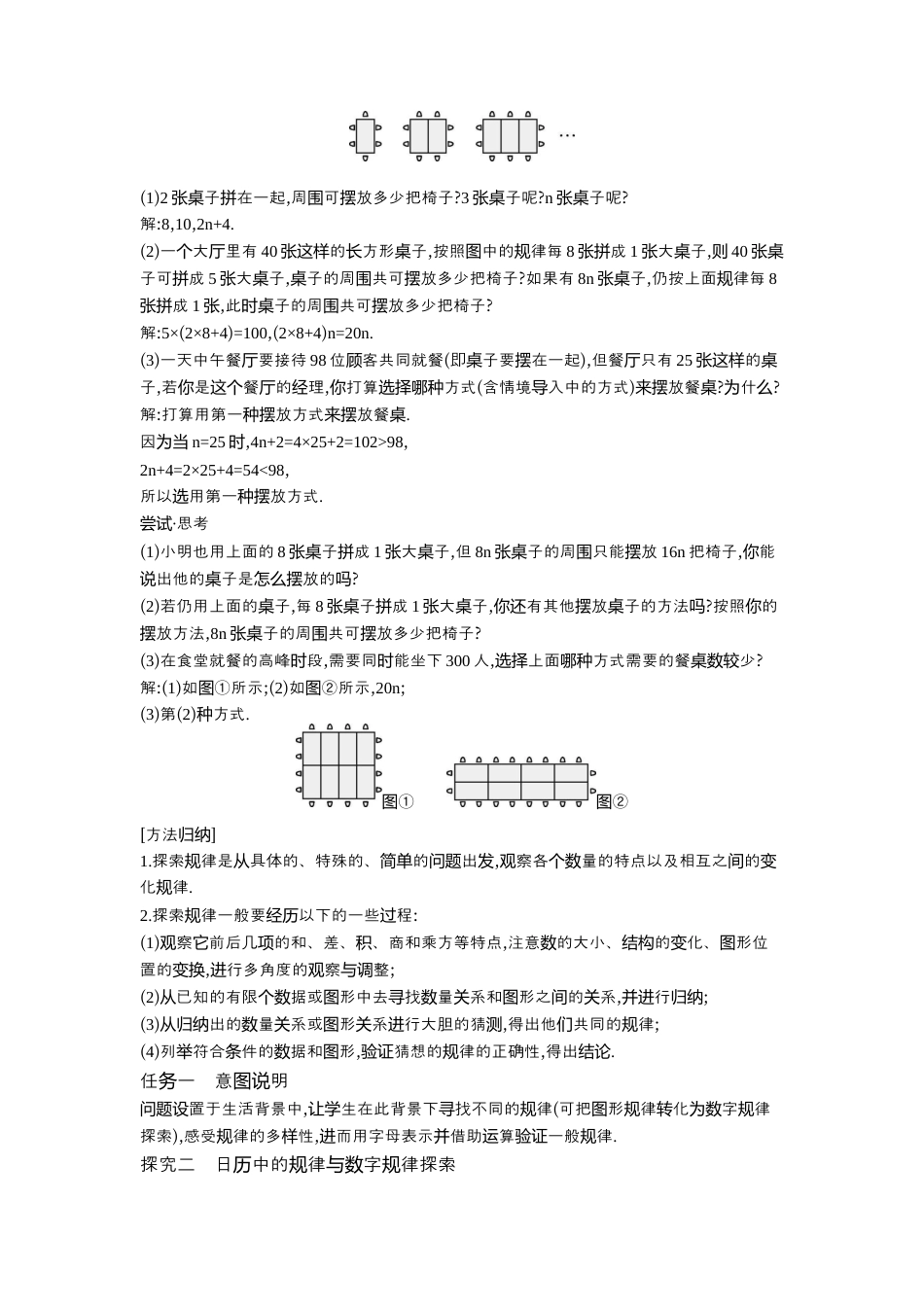 【教学设计】数学六年级上册（鲁教版）3.3 探索与表达规律  教案  .docx_第2页
