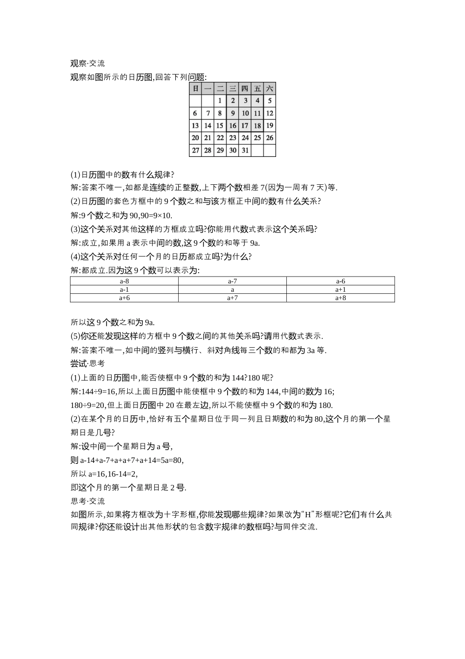 【教学设计】数学六年级上册（鲁教版）3.3 探索与表达规律  教案  .docx_第3页