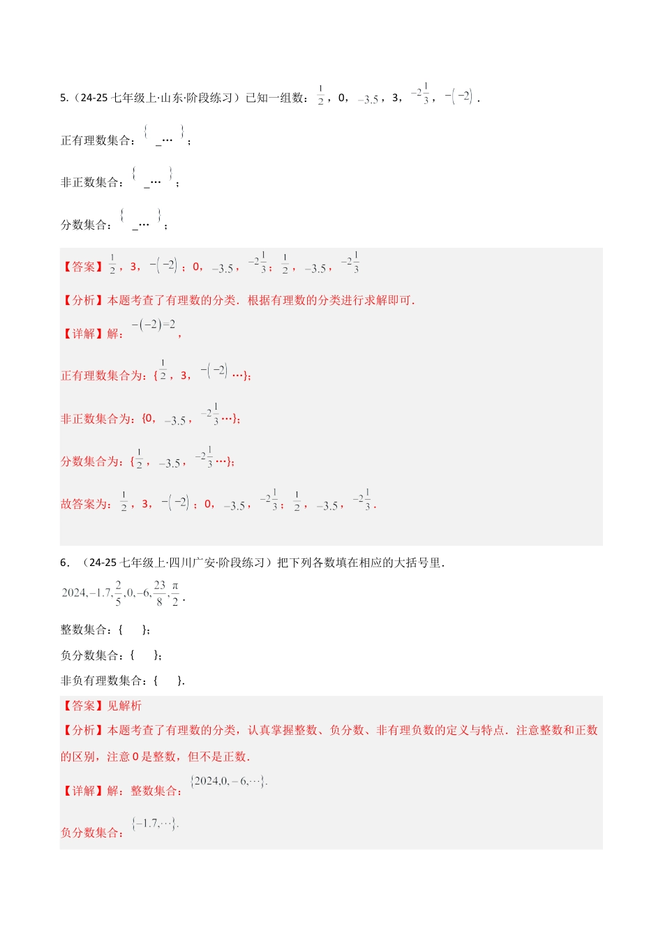 【期末试题】数学六年级上册（鲁教版）专题02 有理数（考题猜想，易错必刷37题16种题型）（教师版）.docx_第3页