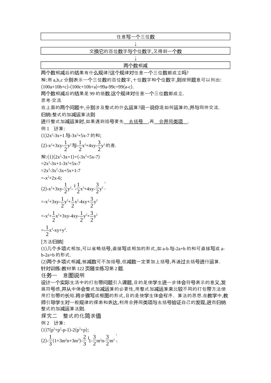 【教学设计】数学六年级上册（鲁教版）3.2 第4课时整式的加减  教案  .docx_第2页